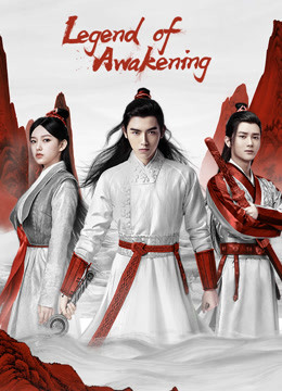 ดูหนังออนไลน์ฟรี Legend of Awakening (2020) ปลุกสวรรค์สยบปฐพี
