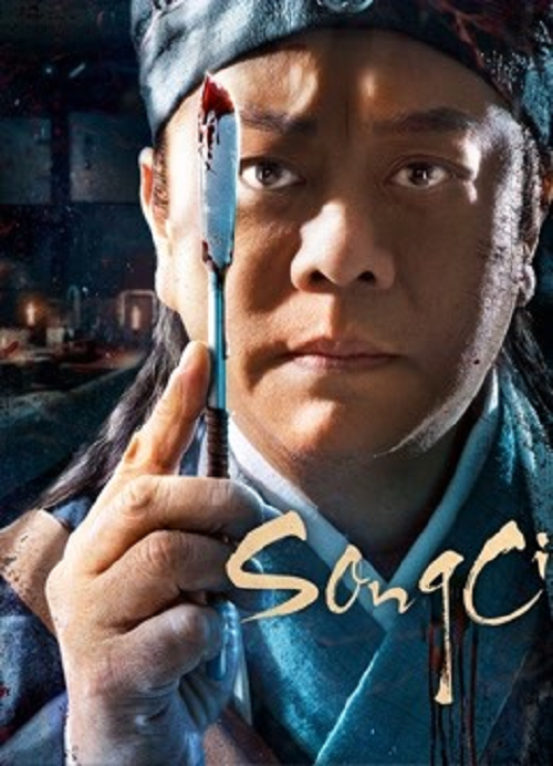 ดูหนังออนไลน์ฟรี ดูหนังHD SongCi (2022) ซงซี กับคดีปริศนาเมืองหลินหลง